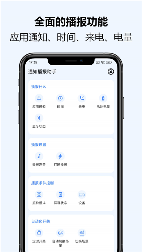 通知播报助手(Notification Read Assistant)