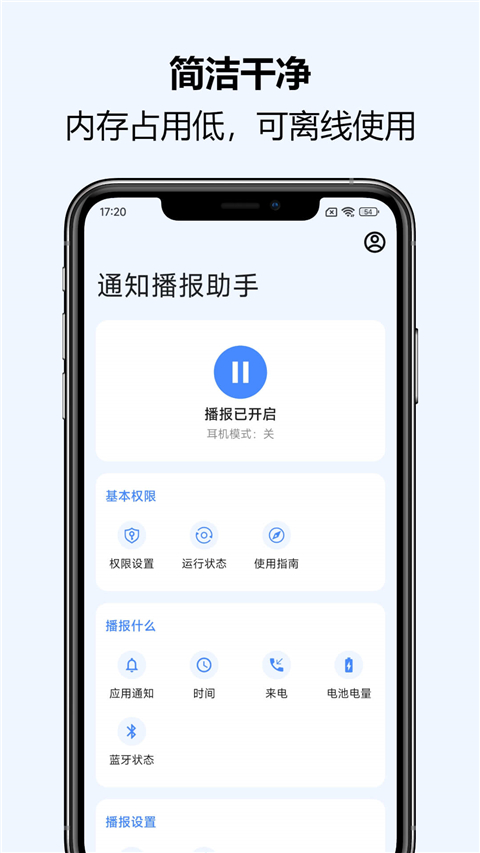 通知播报助手(Notification Read Assistant)