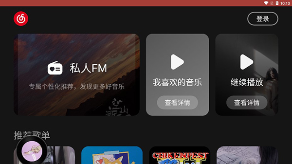 网易云音乐车机版2024最新版