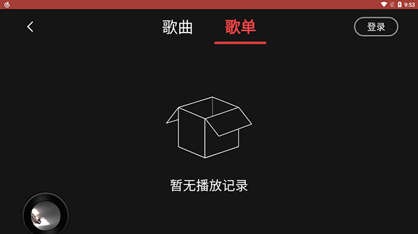 网易云音乐车机版2024最新版