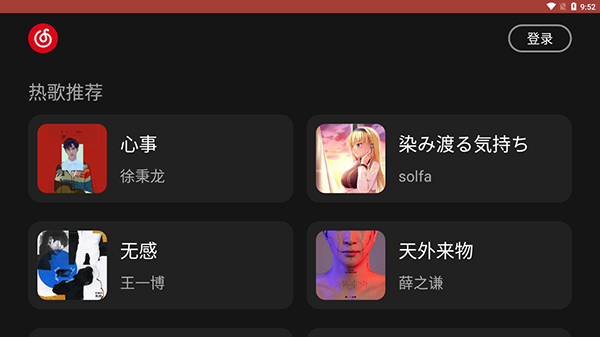 网易云音乐车机版2024最新版