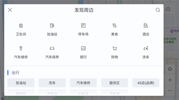 百度地图汽车版app
