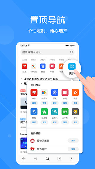 华为浏览器app手机版