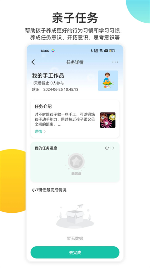 掌心宝贝园丁版app