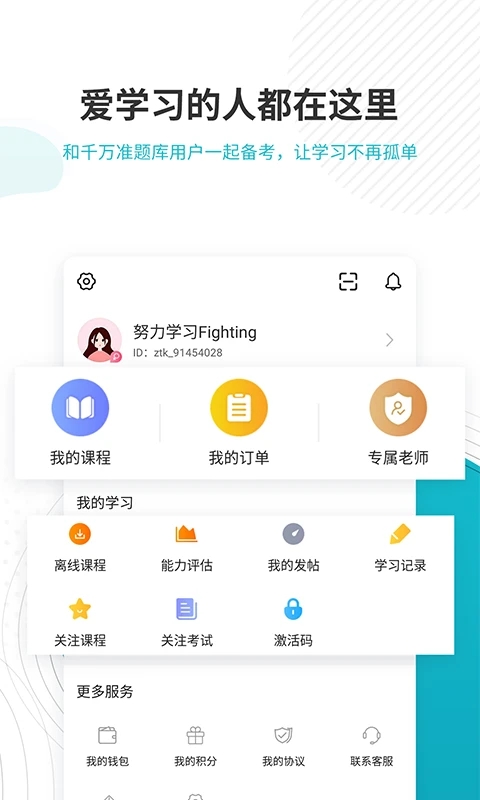 管理会计师准题库app