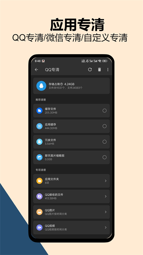 雪豹速清app