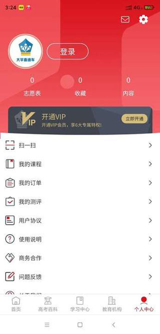 大学直通车app