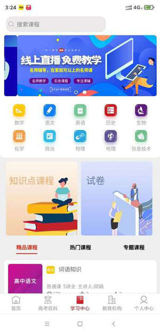 大学直通车app