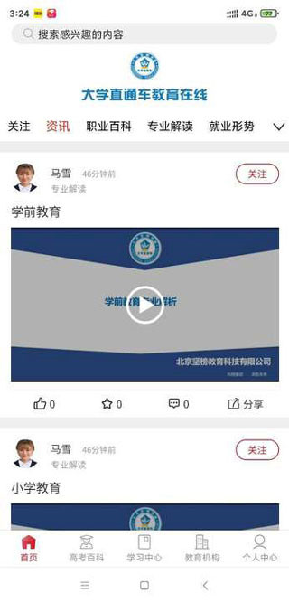 大学直通车app