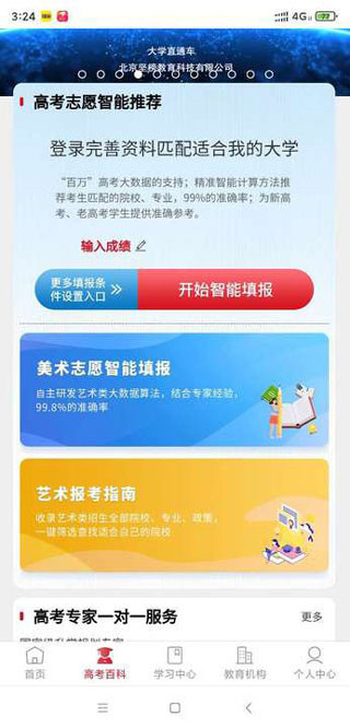 大学直通车app