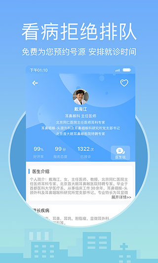 灯塔医生App
