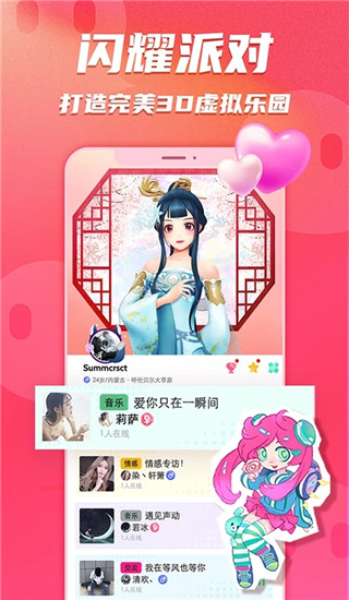 人人派对app