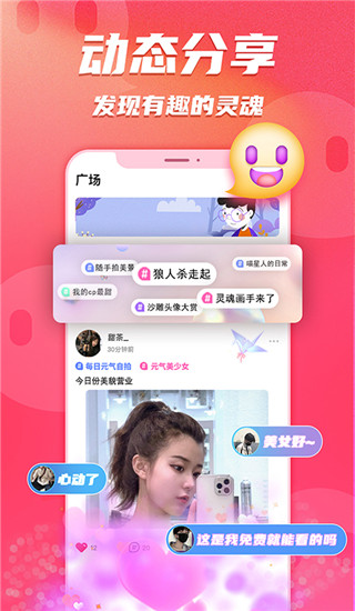 人人派对app