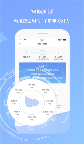 卫人机考app