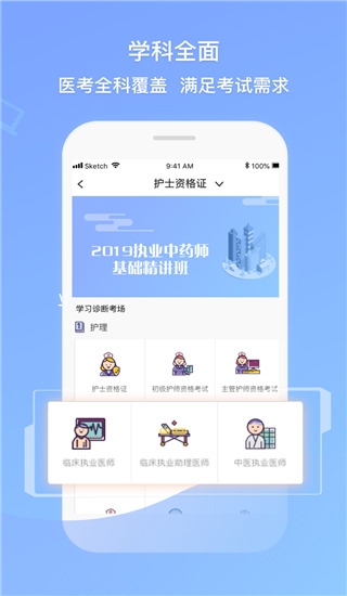 卫人机考app