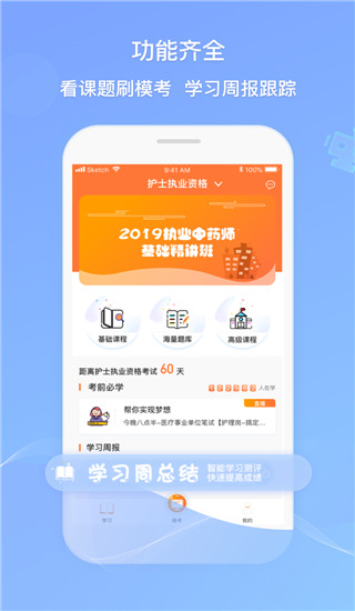 卫人机考app