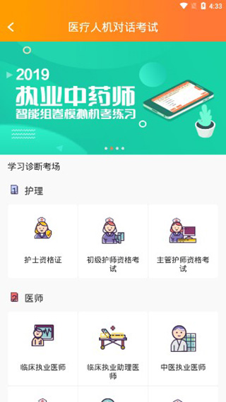 卫人机考app