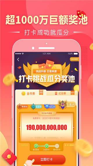 趣红包赚钱APP