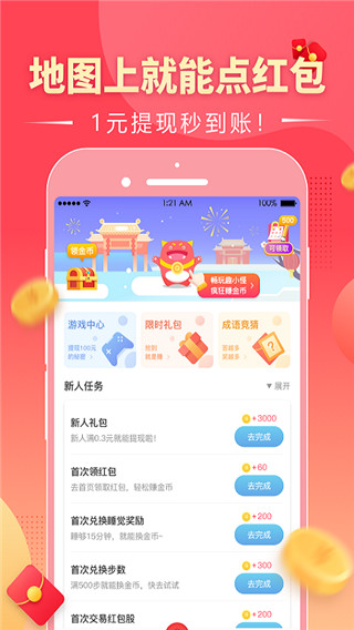 趣红包赚钱APP