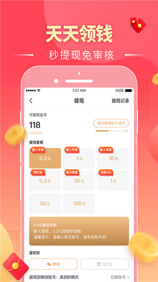 趣红包赚钱APP