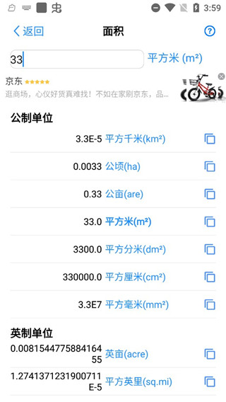 单位转换器