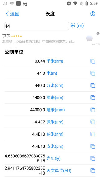 单位转换器