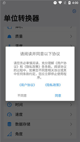 单位转换器