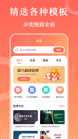 第一PPT模板