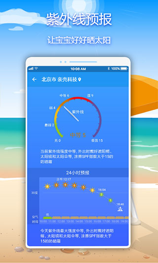 亲壳天气app