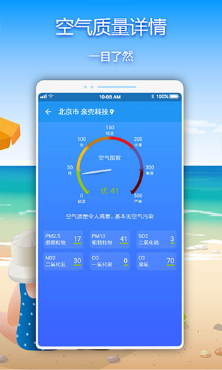 亲壳天气app