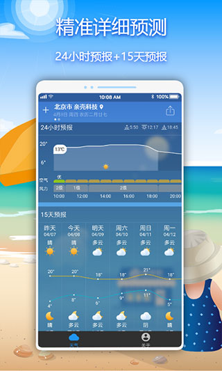 亲壳天气app