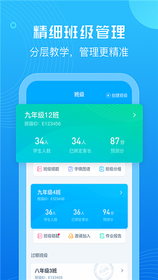 E听说教师端