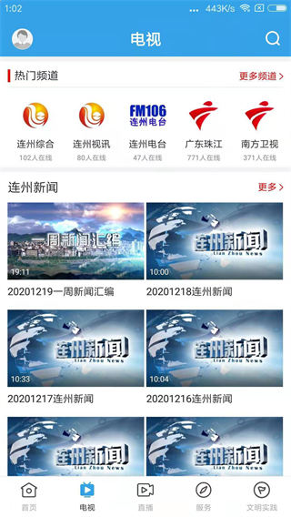 掌上连州app