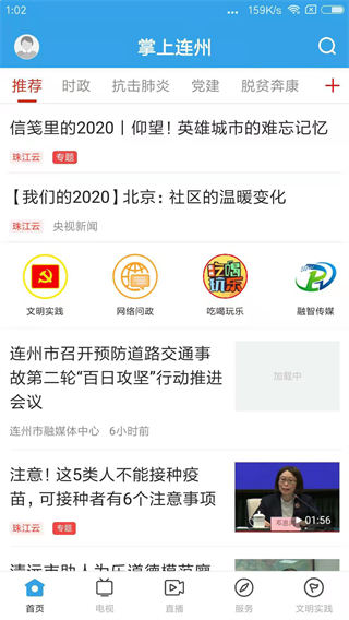 掌上连州app