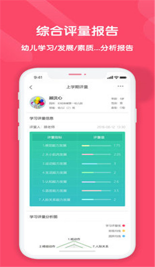 幼教汇app