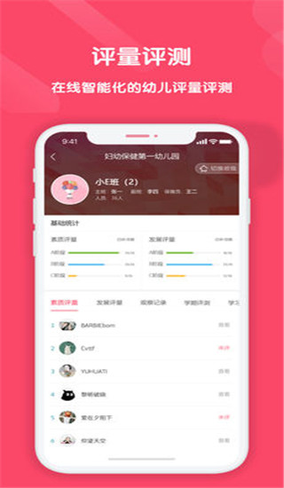 幼教汇app
