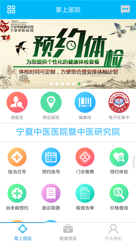 方达掌上医院最新版