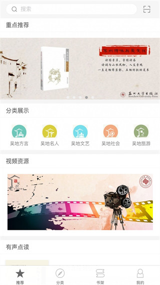 苏大出版东吴阅读最新版