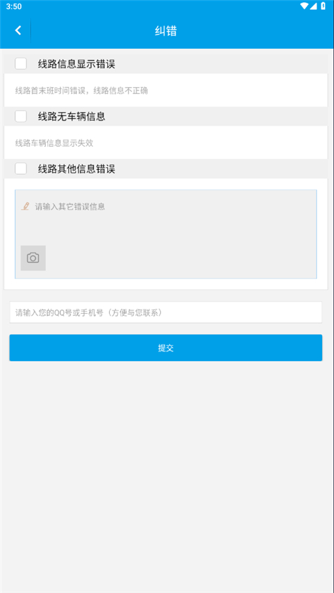 通卡出行App最新版