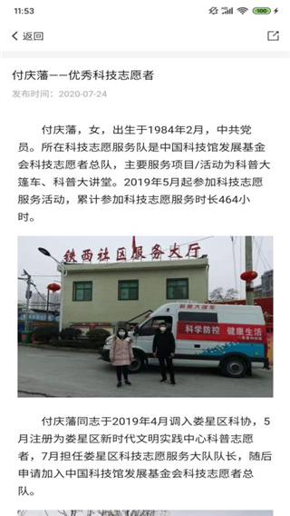 中国科技志愿app