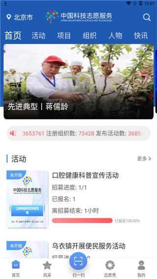 中国科技志愿app