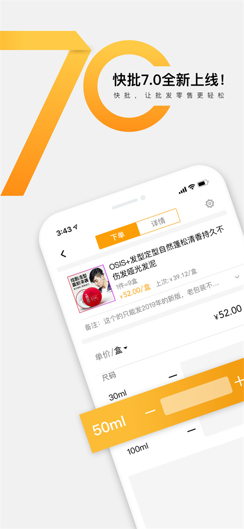 快批手机开单