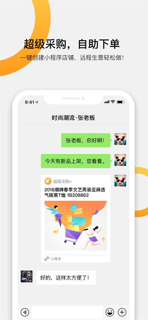 快批手机开单