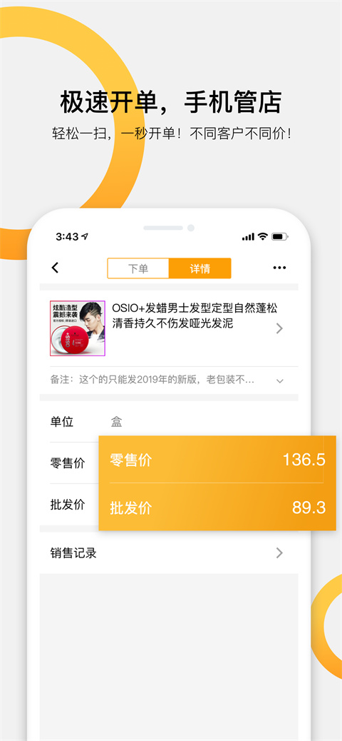 快批手机开单