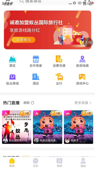蚁丛旅游app最新版