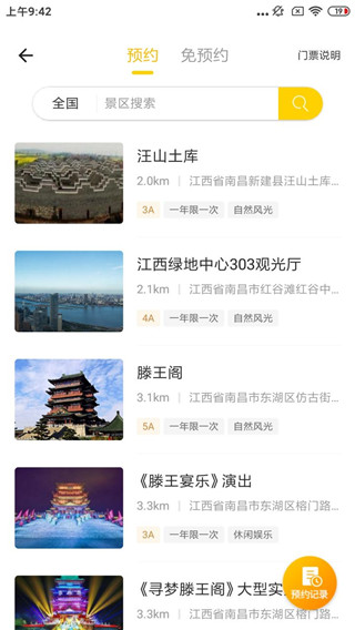蚁丛旅游app最新版