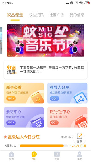 蚁丛旅游app最新版