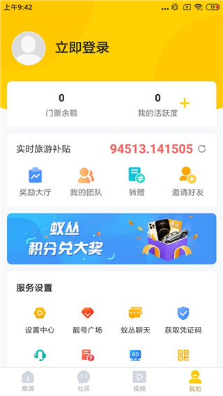 蚁丛旅游app最新版