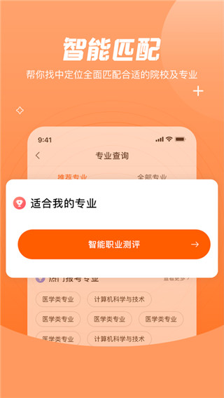登科志愿app