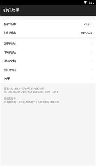 钉钉助手App